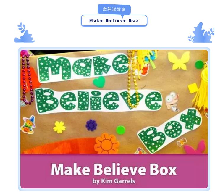 英语故事屋｜《Make Believe Box》幻想盒