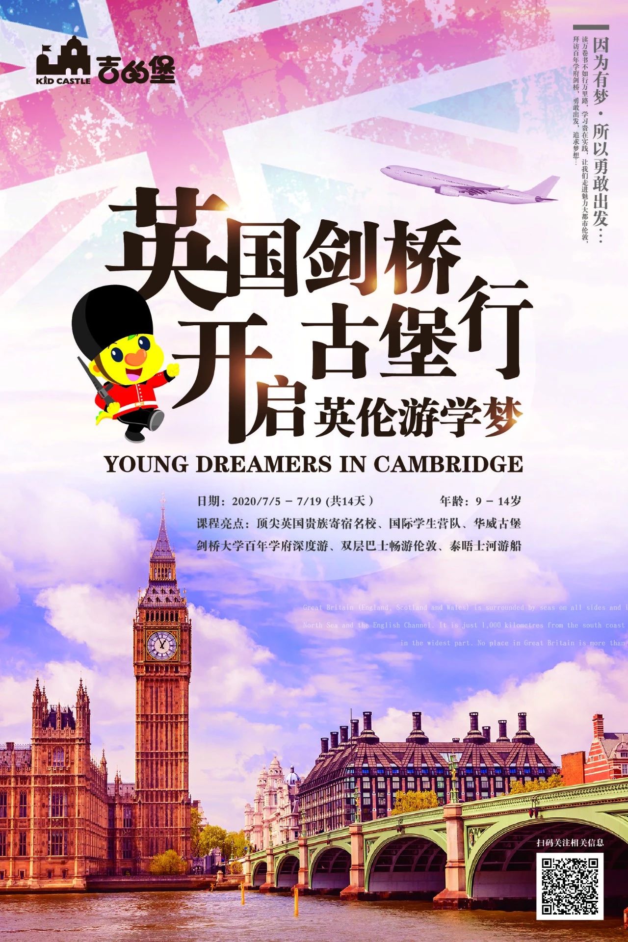 2020伦敦游学｜剑桥古堡行！开启梦幻英伦之旅！