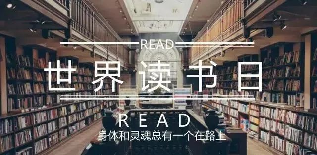 世界读书日｜新生优惠活动