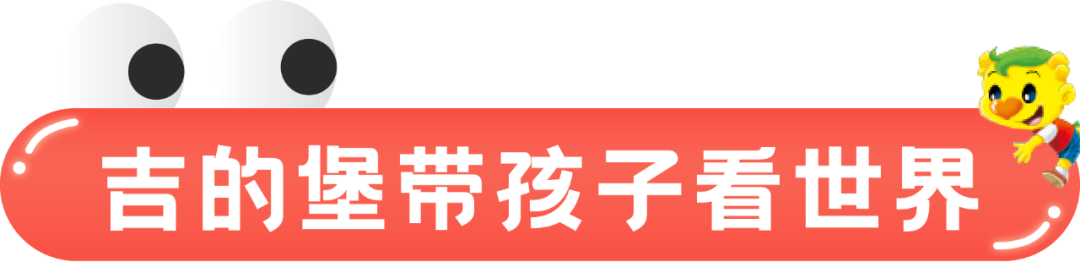 放心復(fù)學(xué)丨吉的堡眾心守護堡貝健康！