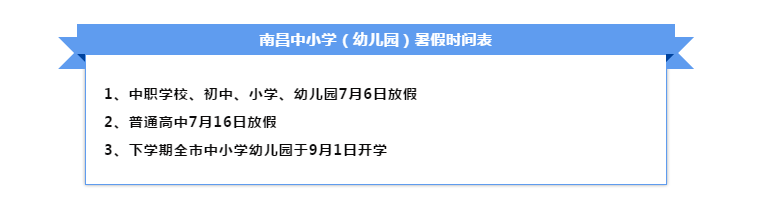 南昌吉的堡 | 家長必須要知道的，暑假正確打開方式！