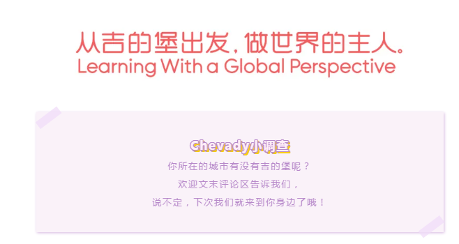 新校开幕 | 吉的堡逆势而上，少儿英语学校+早教中心配建落户武汉！
