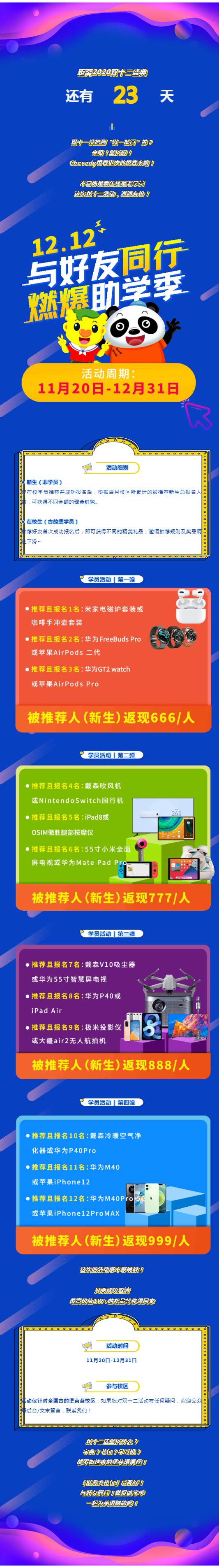 双十二 | 吉的堡双十二狂欢节开始预热！这次不玩虚的，万元大礼给你宠爱！