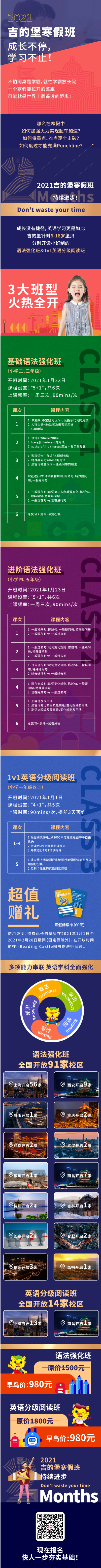 寒假班招募 | 2021吉的堡寒假班席位鎖定中！三大班型英語學科全面強化！