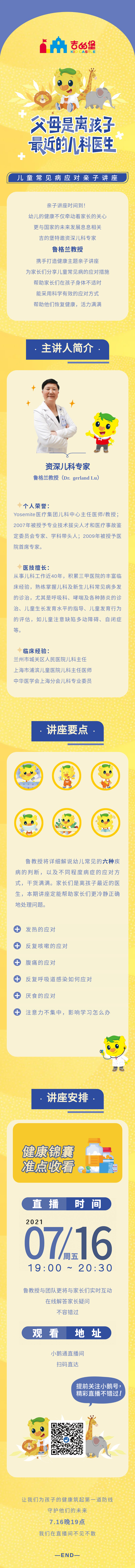 亲子讲座 ｜ 父母是离孩子最近的儿科医生