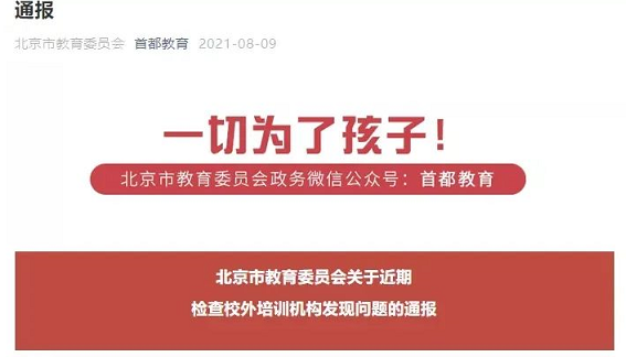 北京落实“双减”1对1也“违规”！吉的堡成长中心将优质教育资源带给孩子