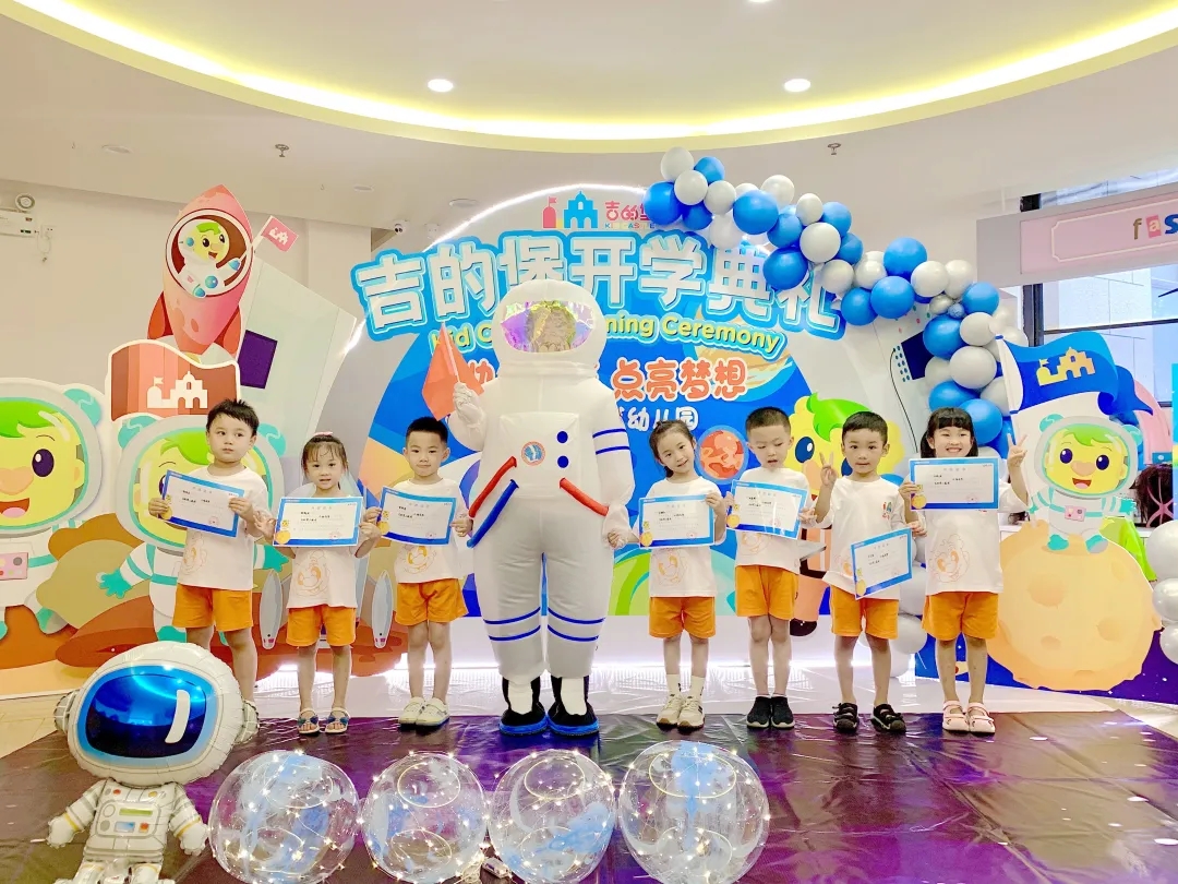 神兽归笼！吉的堡幼儿园缤纷开学礼，点亮童梦趣成长