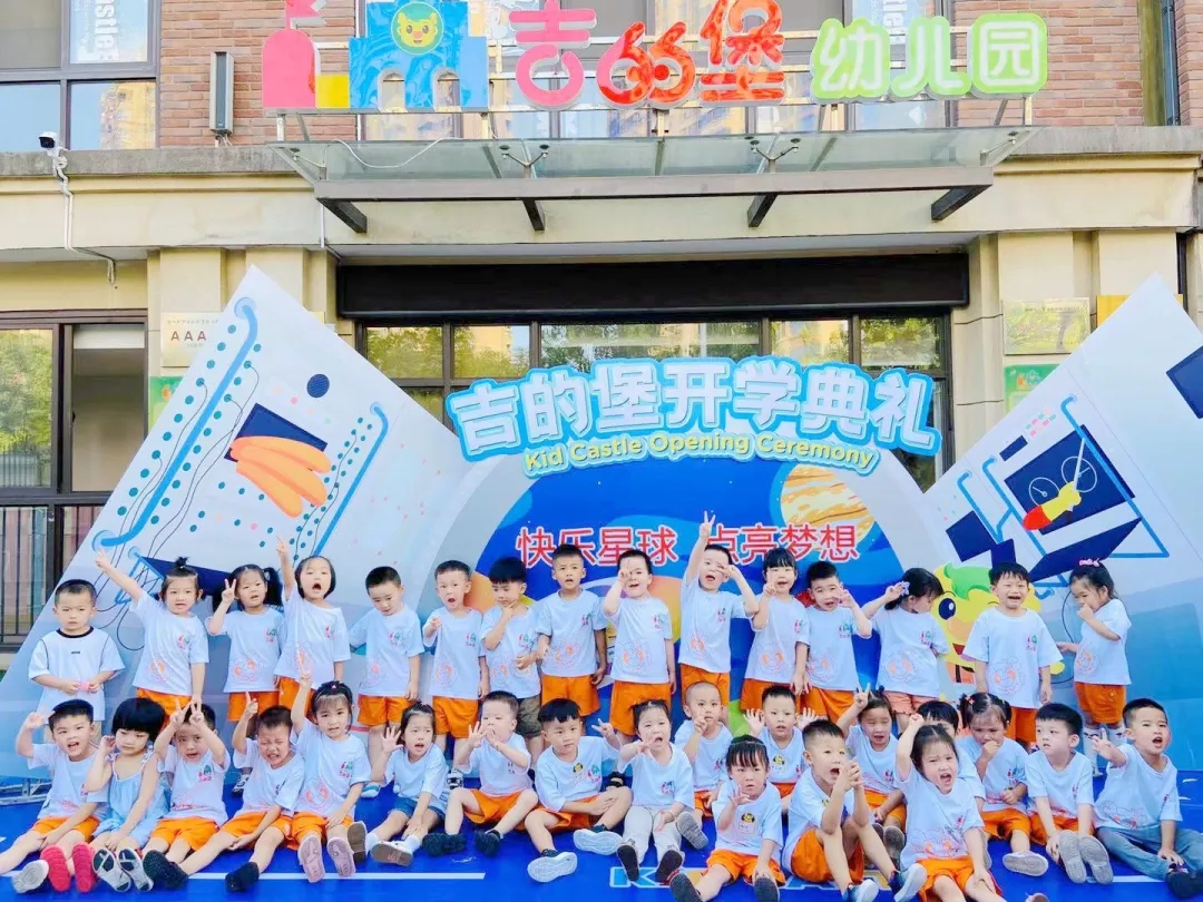 神獸歸籠！吉的堡幼兒園繽紛開學禮，點亮童夢趣成長