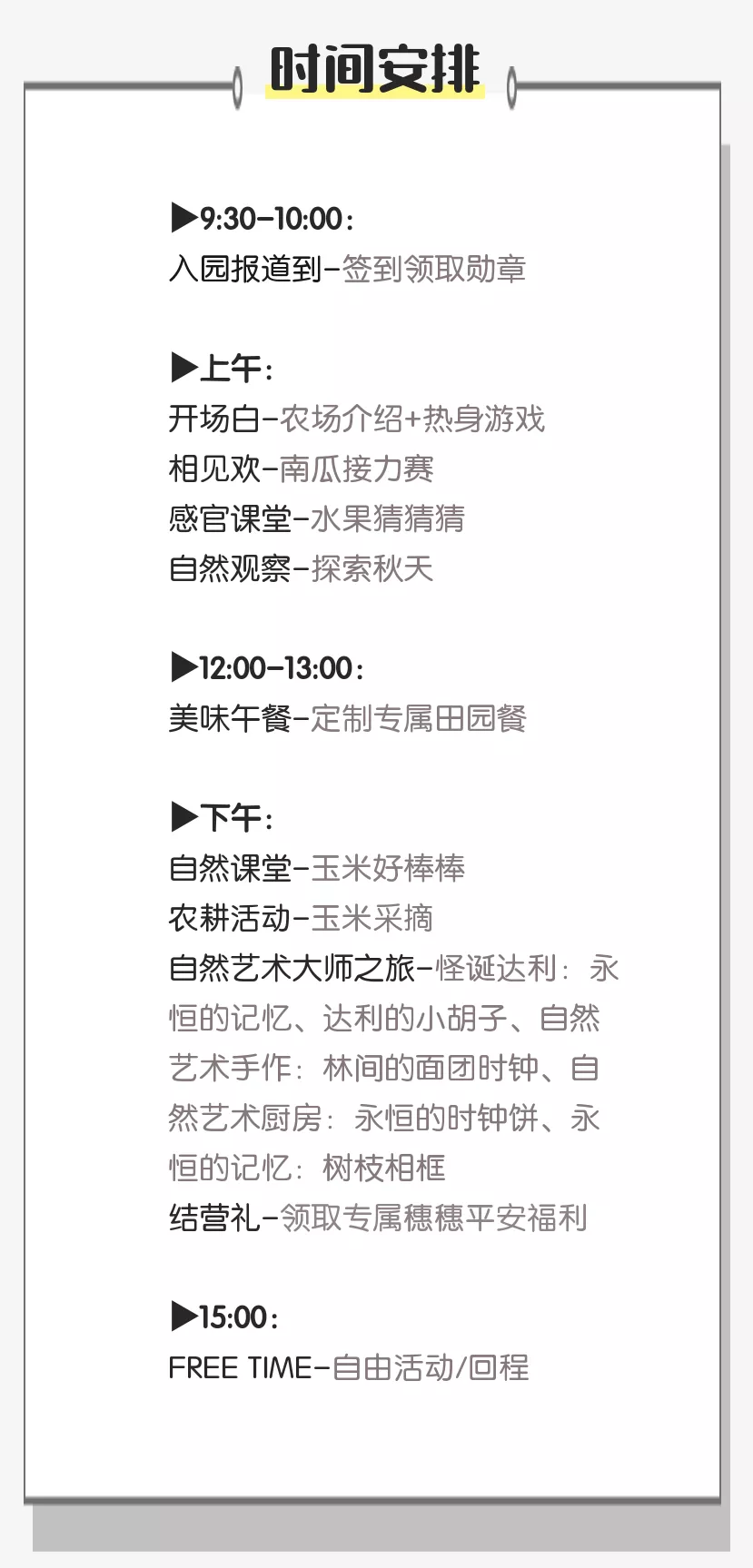 吉的堡【爆款親子營(yíng)】國(guó)慶假期不出滬，帶娃享受金秋氣息！