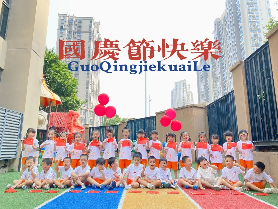 萌童集結(jié)，為祖國(guó)慶生！吉的堡幼兒園國(guó)慶主題系列活動(dòng)回顧