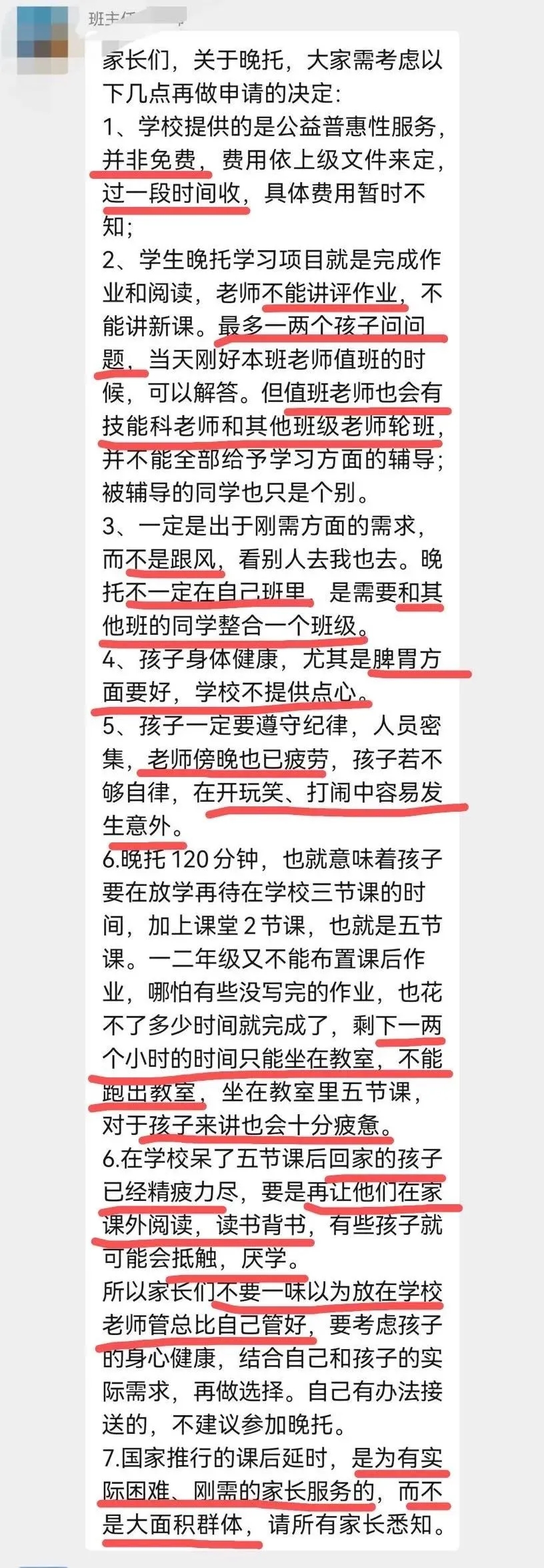 班主任發(fā)長文勸退“課后服務(wù)”？家長們是否愿意“佛系”托管？