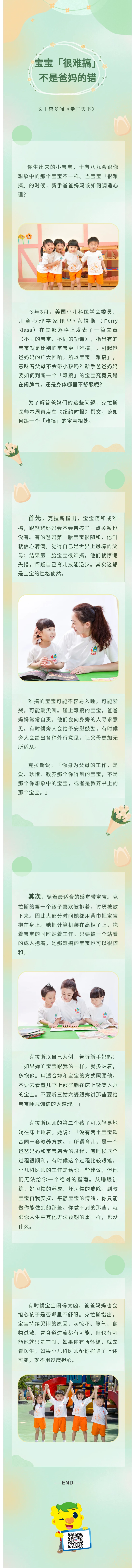 宝宝「很难搞」， 不是爸妈的错