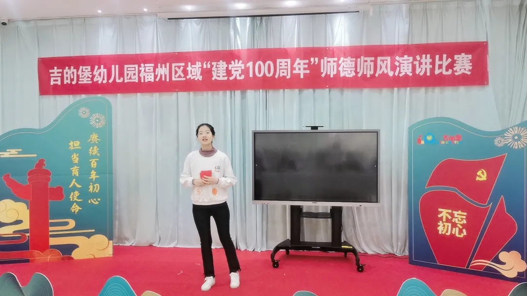 吉的堡幼兒園開展“建黨100周年”師德師風演講比賽，守正育人初心！