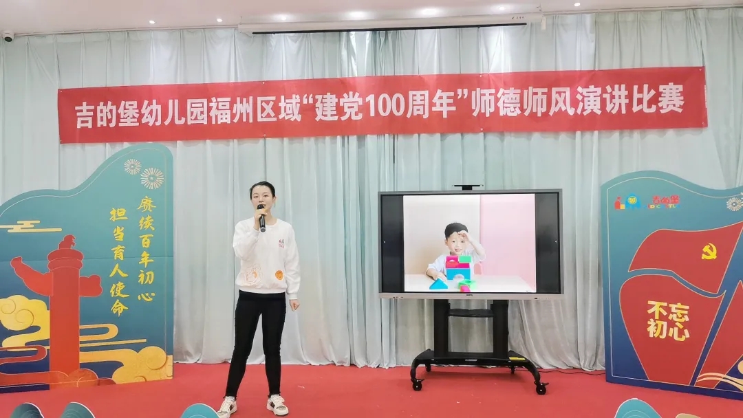 吉的堡幼儿园开展“建党100周年”师德师风演讲比赛，守正育人初心！