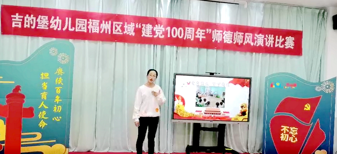 吉的堡幼儿园开展“建党100周年”师德师风演讲比赛，守正育人初心！