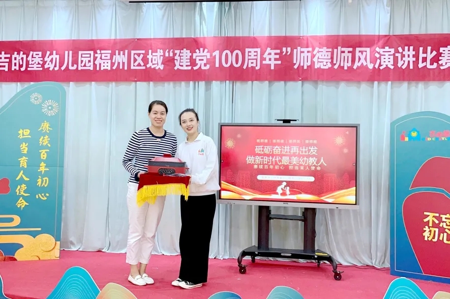 吉的堡幼儿园开展“建党100周年”师德师风演讲比赛，守正育人初心！