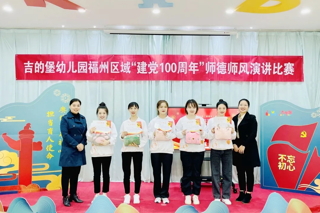 吉的堡幼儿园开展“建党100周年”师德师风演讲比赛，守正育人初心！