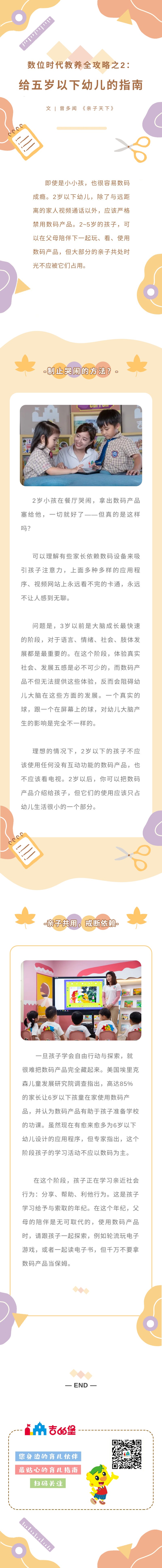 数位时代教养全攻略之二：  给5岁以下幼儿的指南