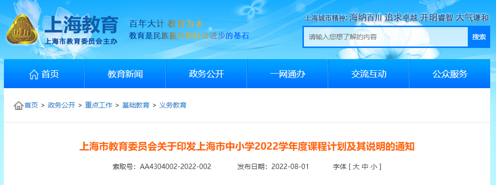 上海教育8月新政：严禁月考，不举行期中考！文附2022学年度中小学课程计划单