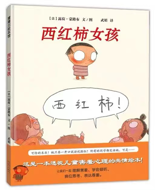 吉的堡繪本推薦：這3個(gè)繪本，幫助孩子擺脫害羞情緒！