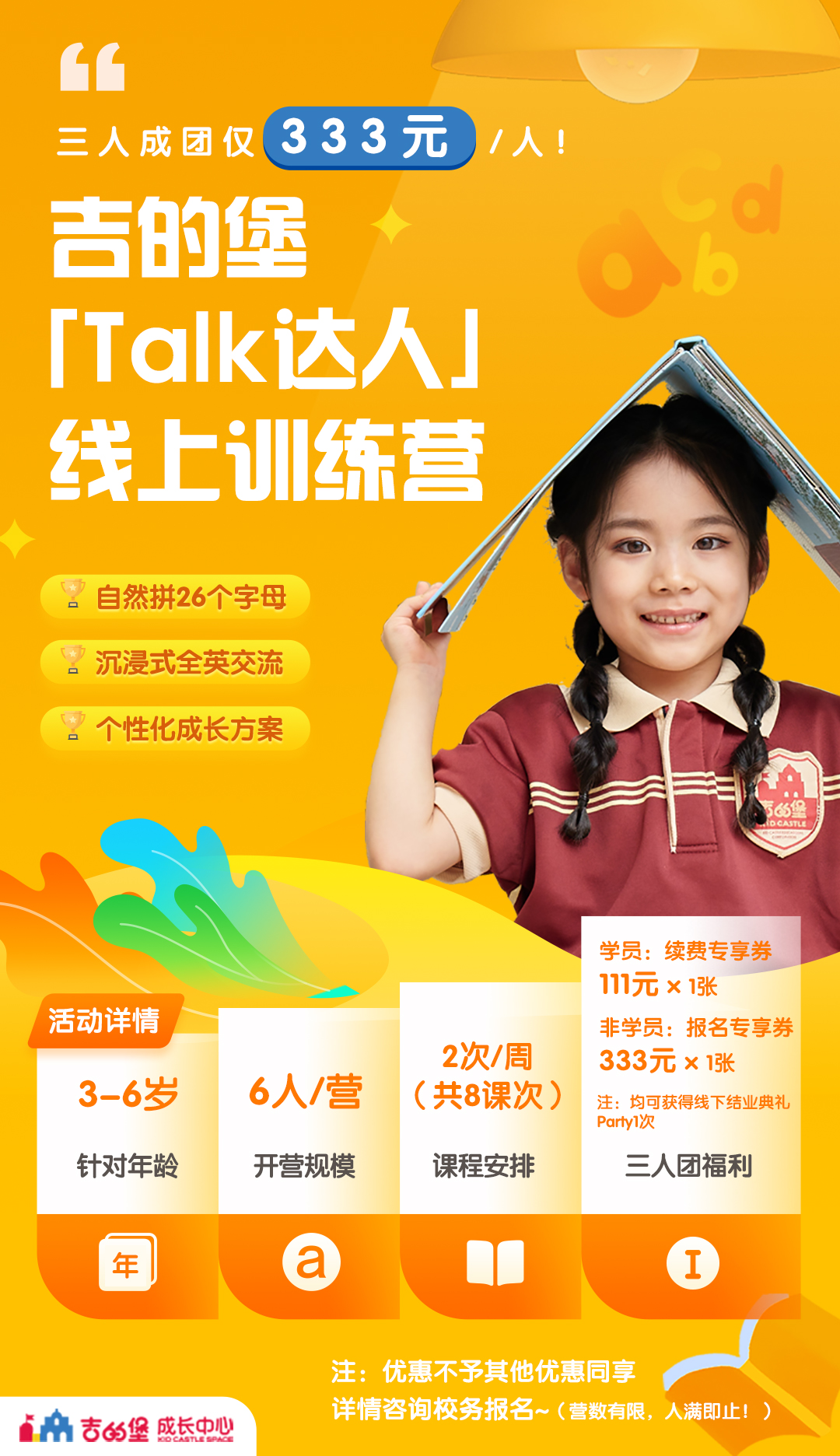 吉的堡「Talk達(dá)人」鉅惠開營