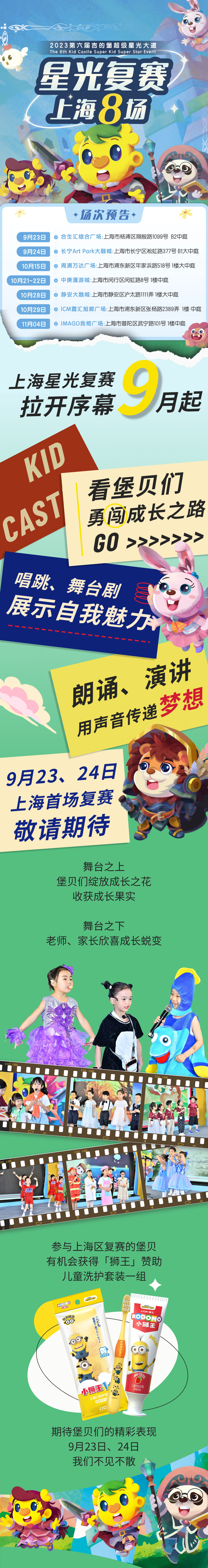 吉的堡2023星光大道上海区复赛，9月正式启航！