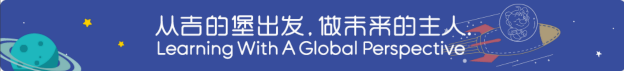 開學(xué)新起點(diǎn)：吉的堡成長中心引領(lǐng)英語口語啟蒙新風(fēng)尚